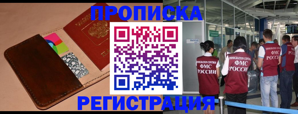 прописка для школы в Улан-Удэ