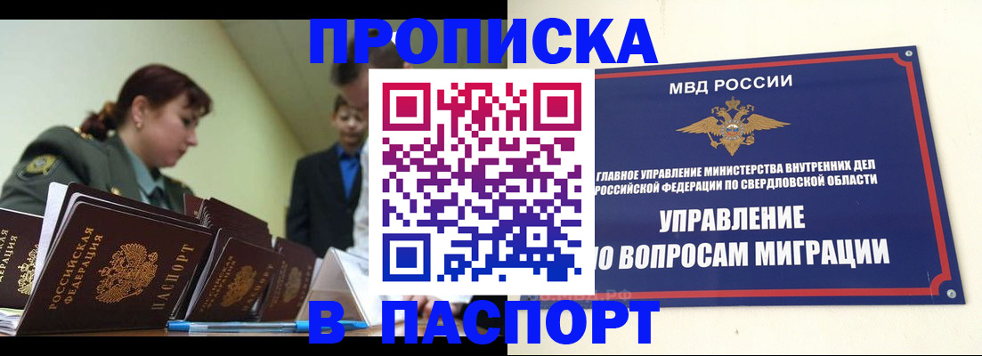 купить прописку в Улан-Удэ
