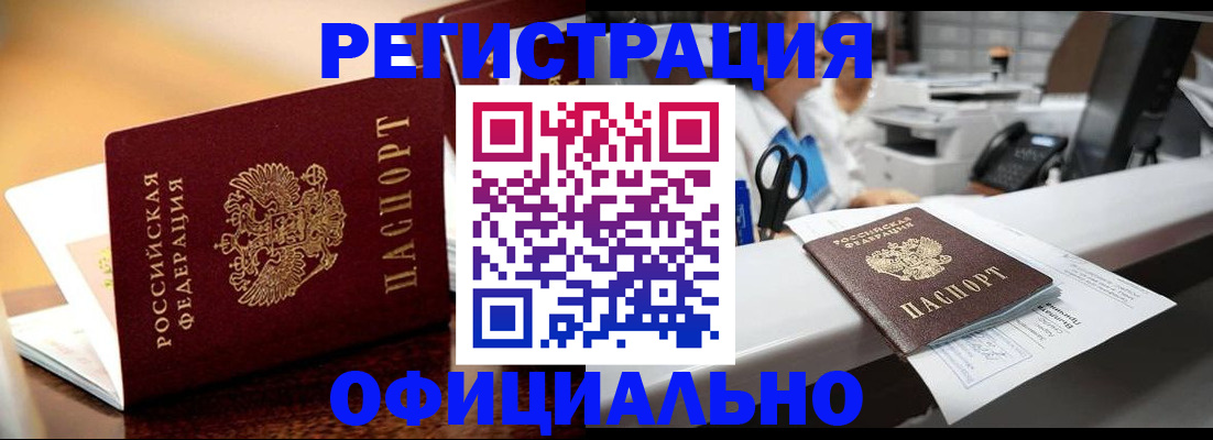 временная регистрация для всех в Улан-Удэ