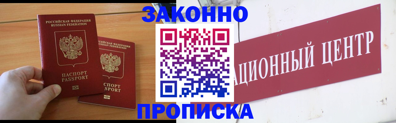 прописка иностранных граждан в Улан-Удэ