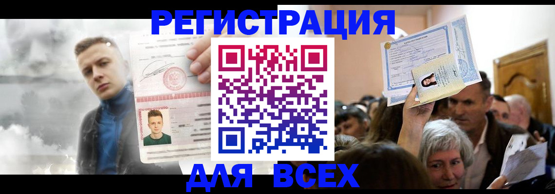 временная регистрация для всех в Улан-Удэ