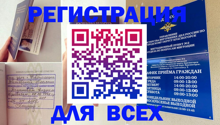 временная регистрация надежно в Улан-Удэ