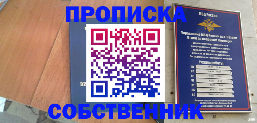 прописка ребенка в Улан-Удэ
