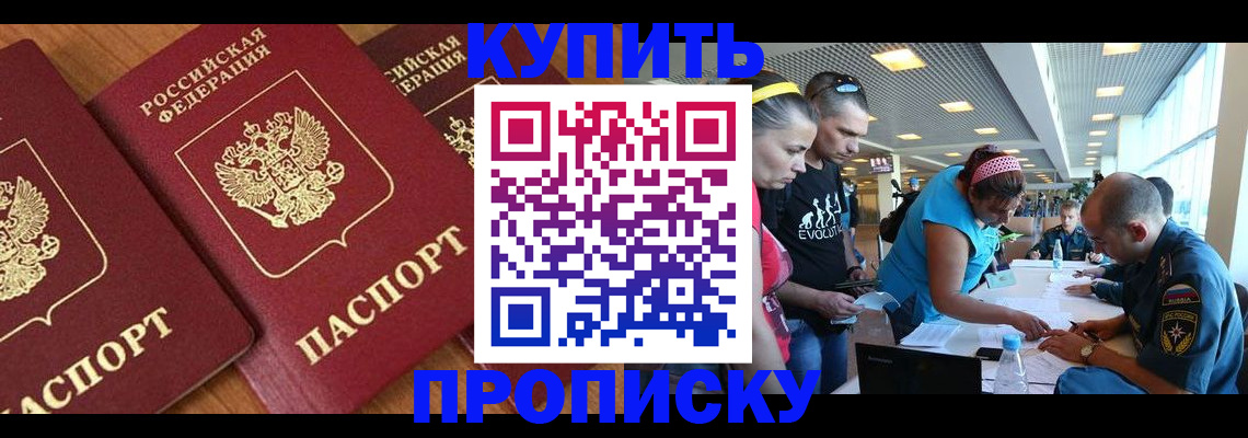 прописка законно в Улан-Удэ