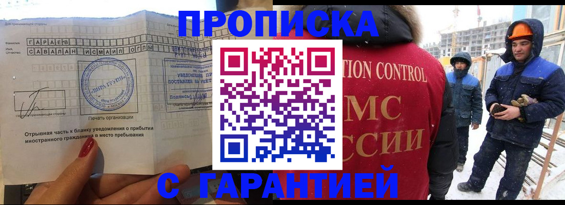 временная регистрация для школы в Улан-Удэ