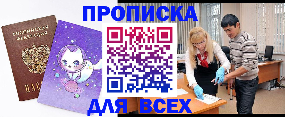 временная регистрация для всех в Улан-Удэ