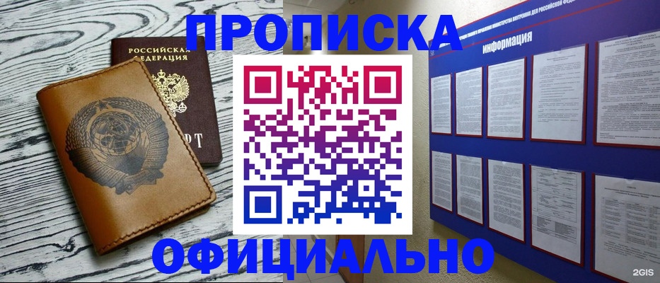 прописка в квартире в Улан-Удэ